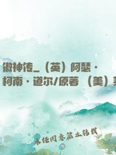 傲神传